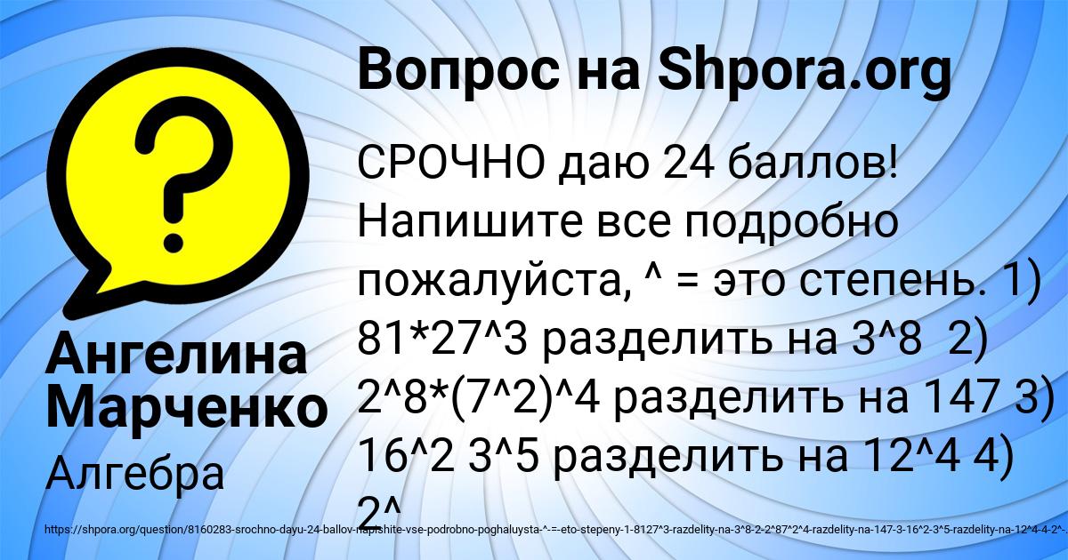 Картинка с текстом вопроса от пользователя Ангелина Марченко